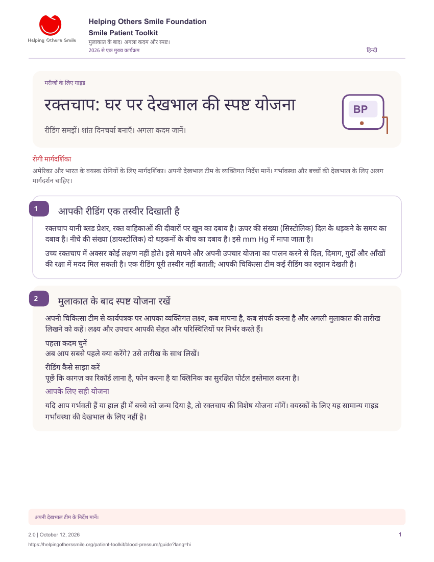 रक्तचाप: घर पर देखभाल की स्पष्ट योजना